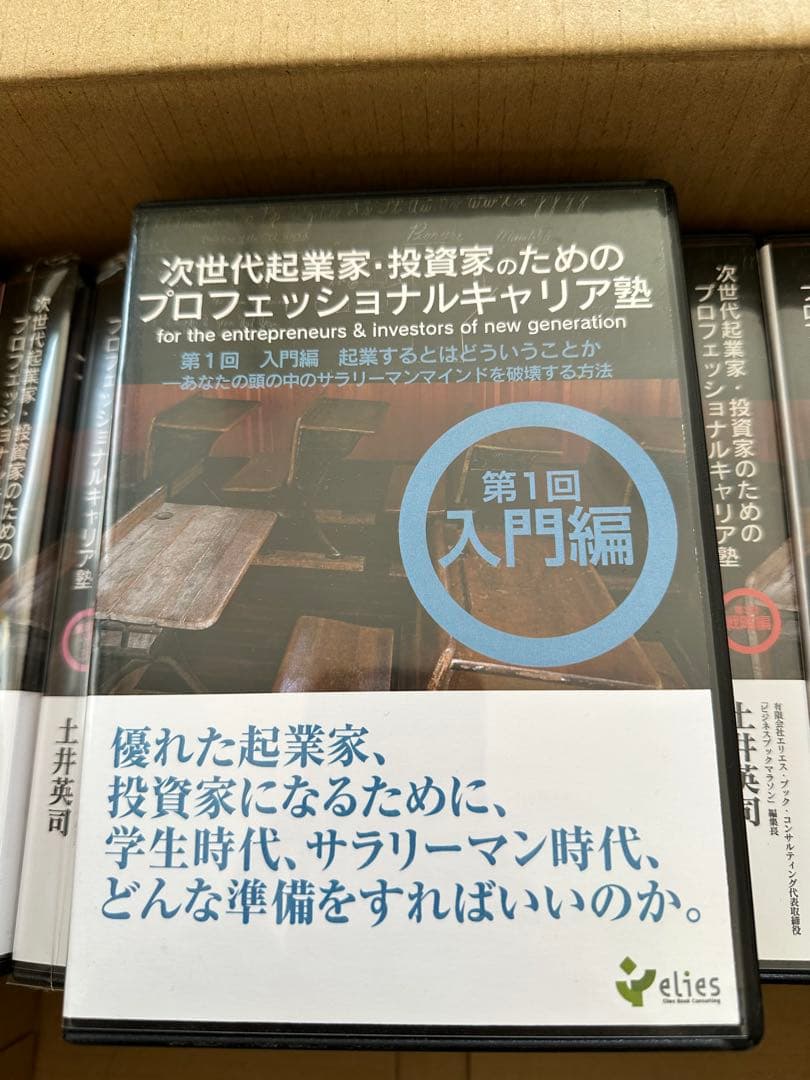次世代起業家・投資家のためのプロフェッショナルキャリア塾全巻CD&テキストセット