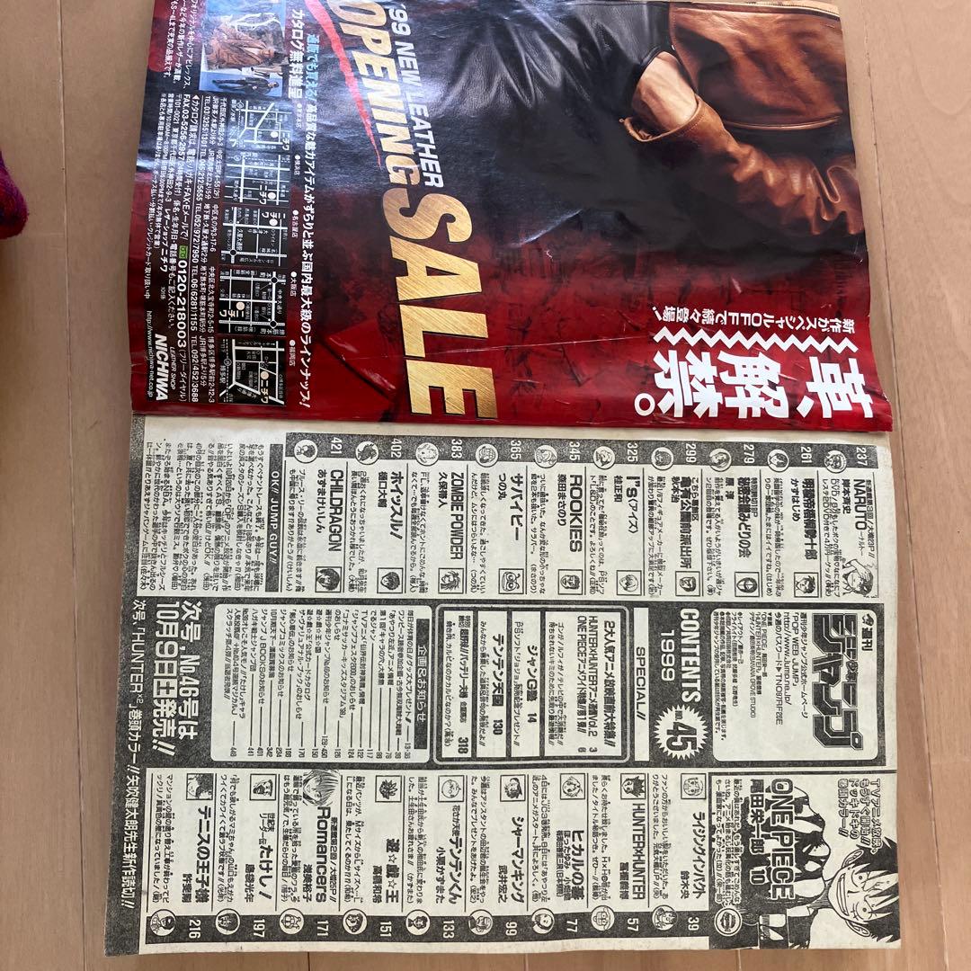 週刊少年ジャンプ 45号 (1999年)