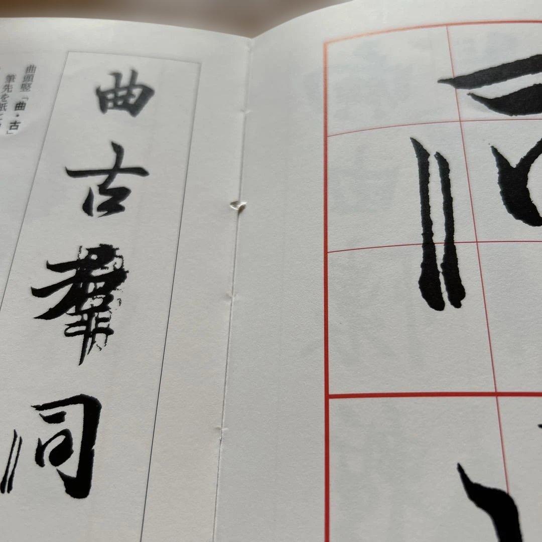 【改訂版】　書道技法講座⑦ 蘭亭叙 二玄社