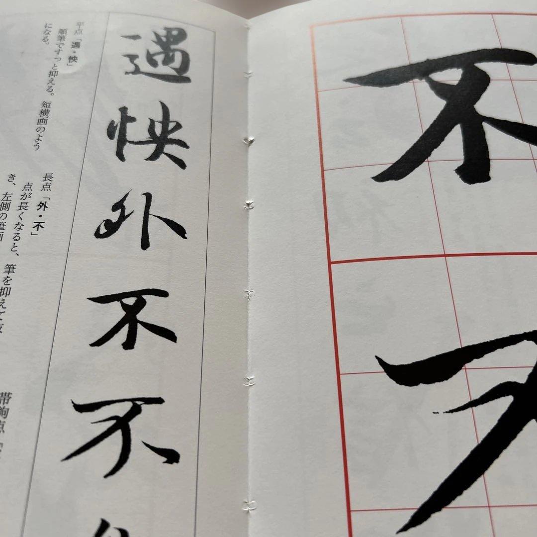 【改訂版】　書道技法講座⑦ 蘭亭叙 二玄社