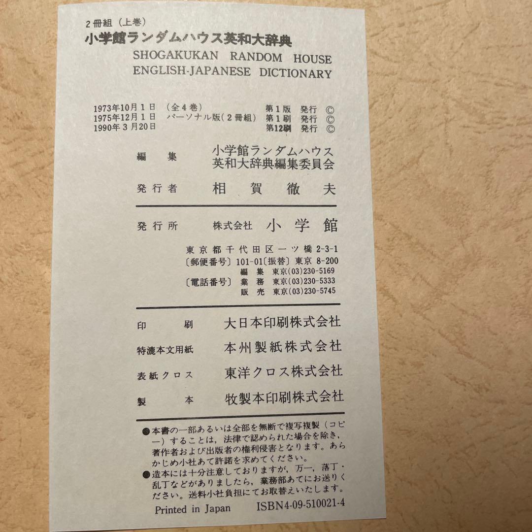 小学館ランダムハウス英和大辞典