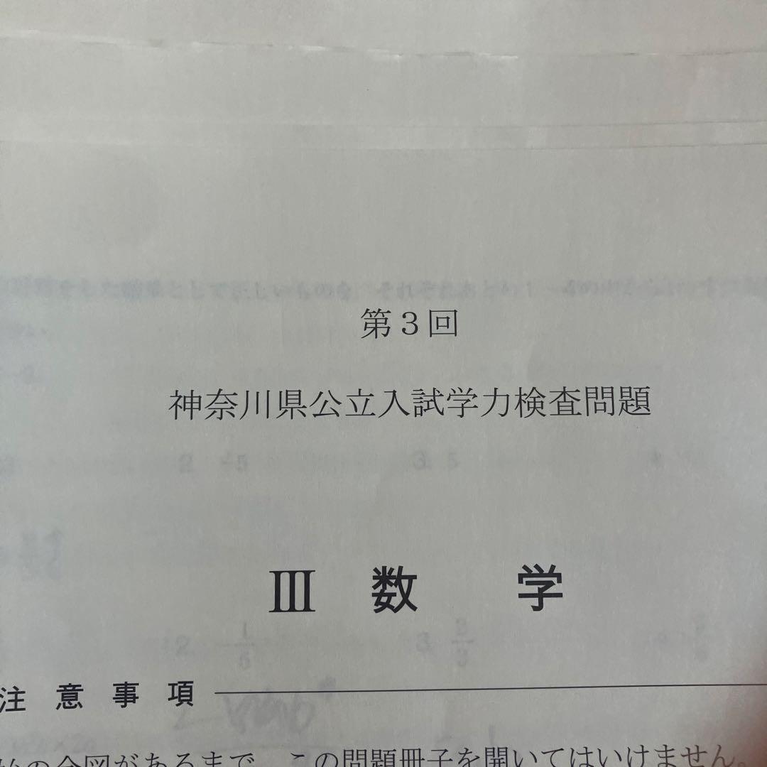 神奈川県公立入試学力検査問題集　解答付き　6セット　2025年度