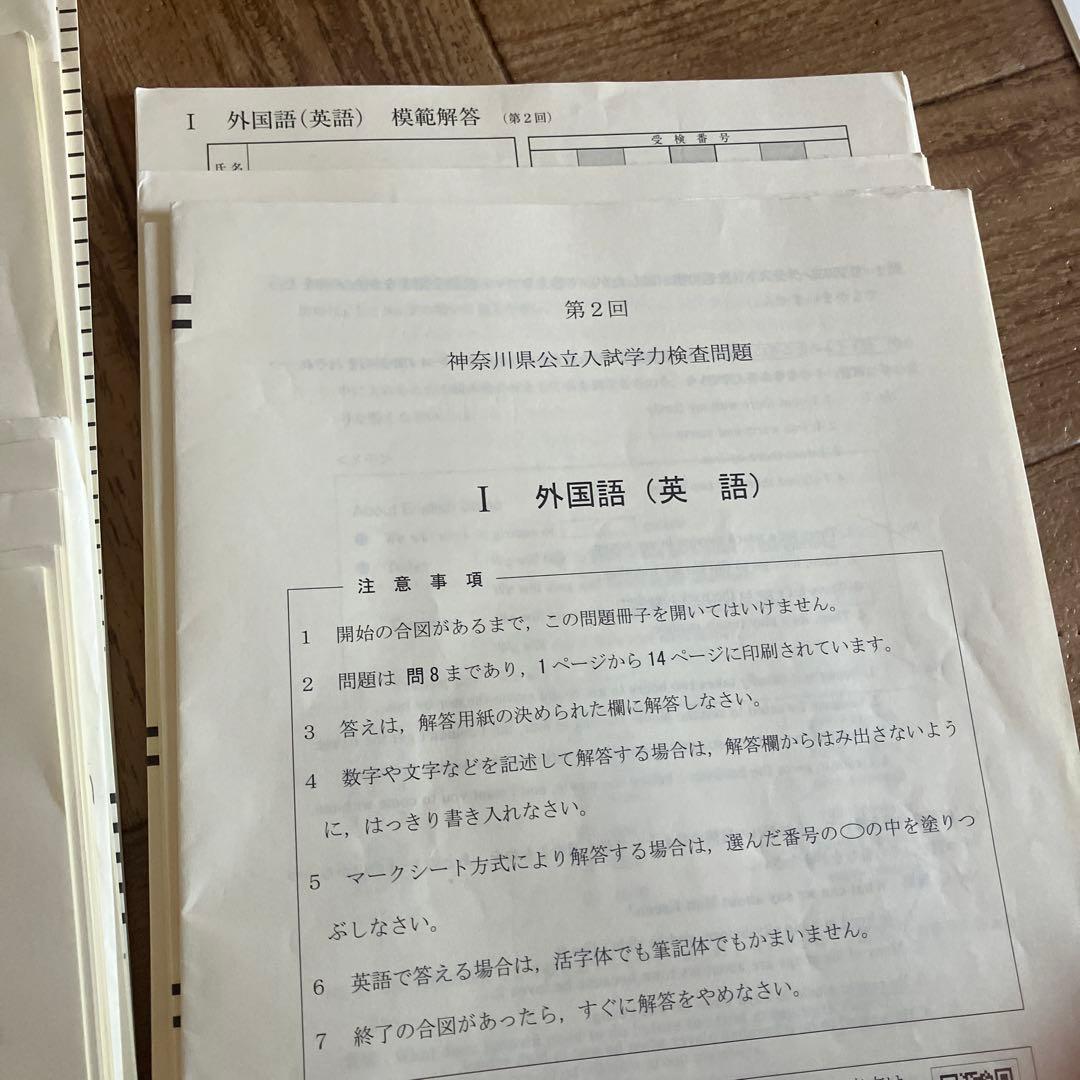神奈川県公立入試学力検査問題集　解答付き　6セット　2025年度