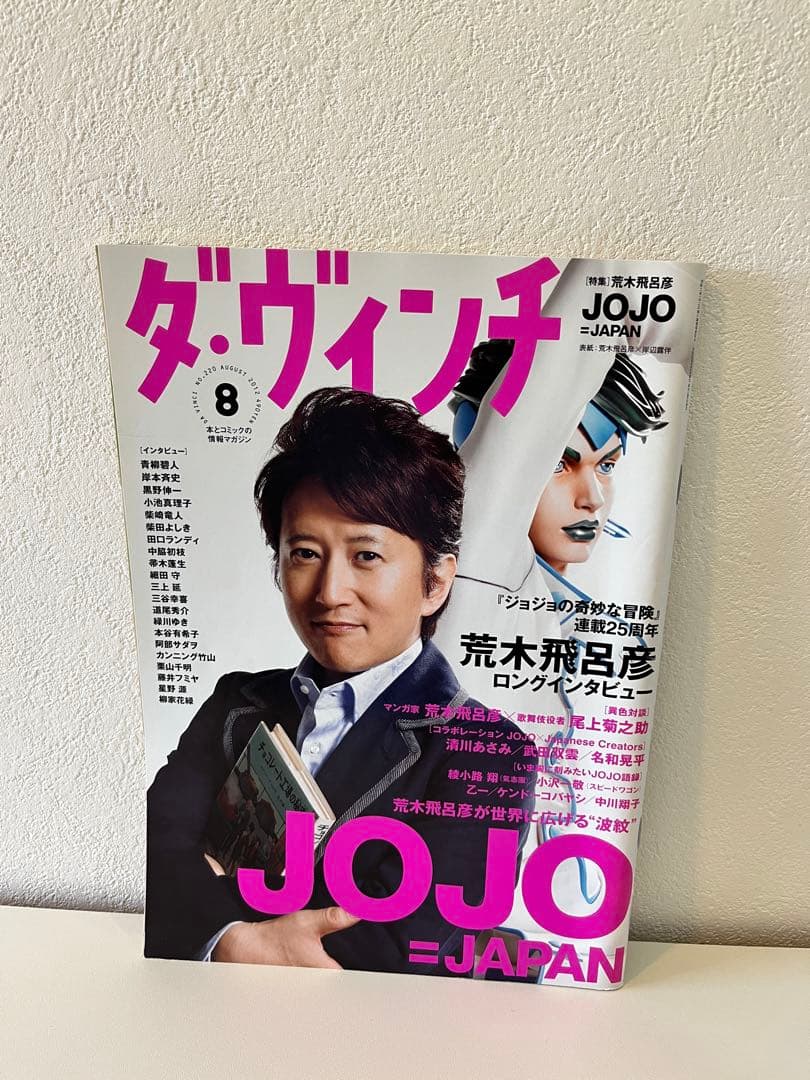 セット：JOJO×SPUR 2冊+【付録】ダ・ヴィンチ&クリアファイル&付録品