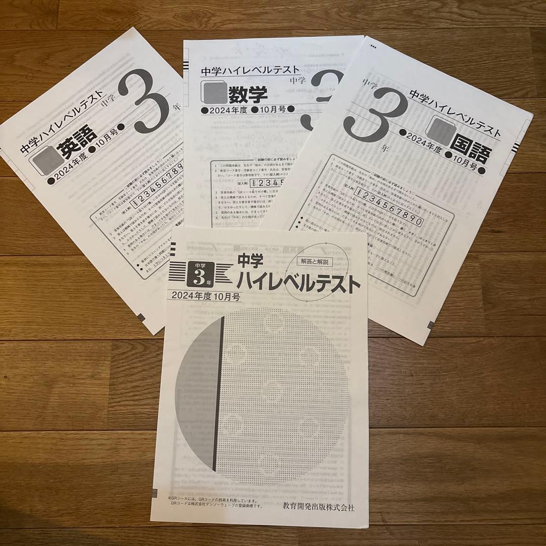 早稲アカ 中3 ハイレベルテスト 2024年度4月〜1月 必修 特訓選抜