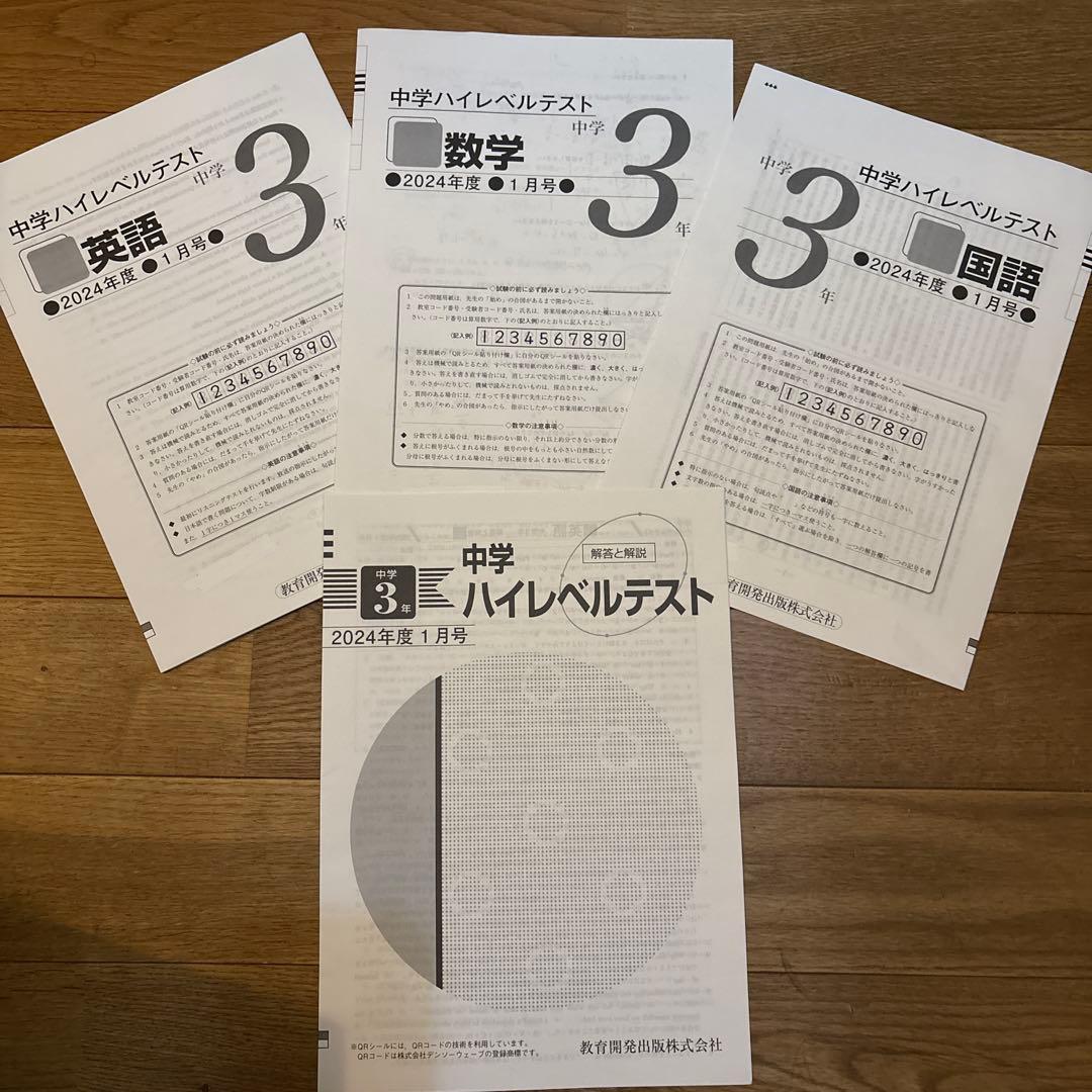 早稲アカ 中3 ハイレベルテスト 2024年度4月〜1月 必修 特訓選抜
