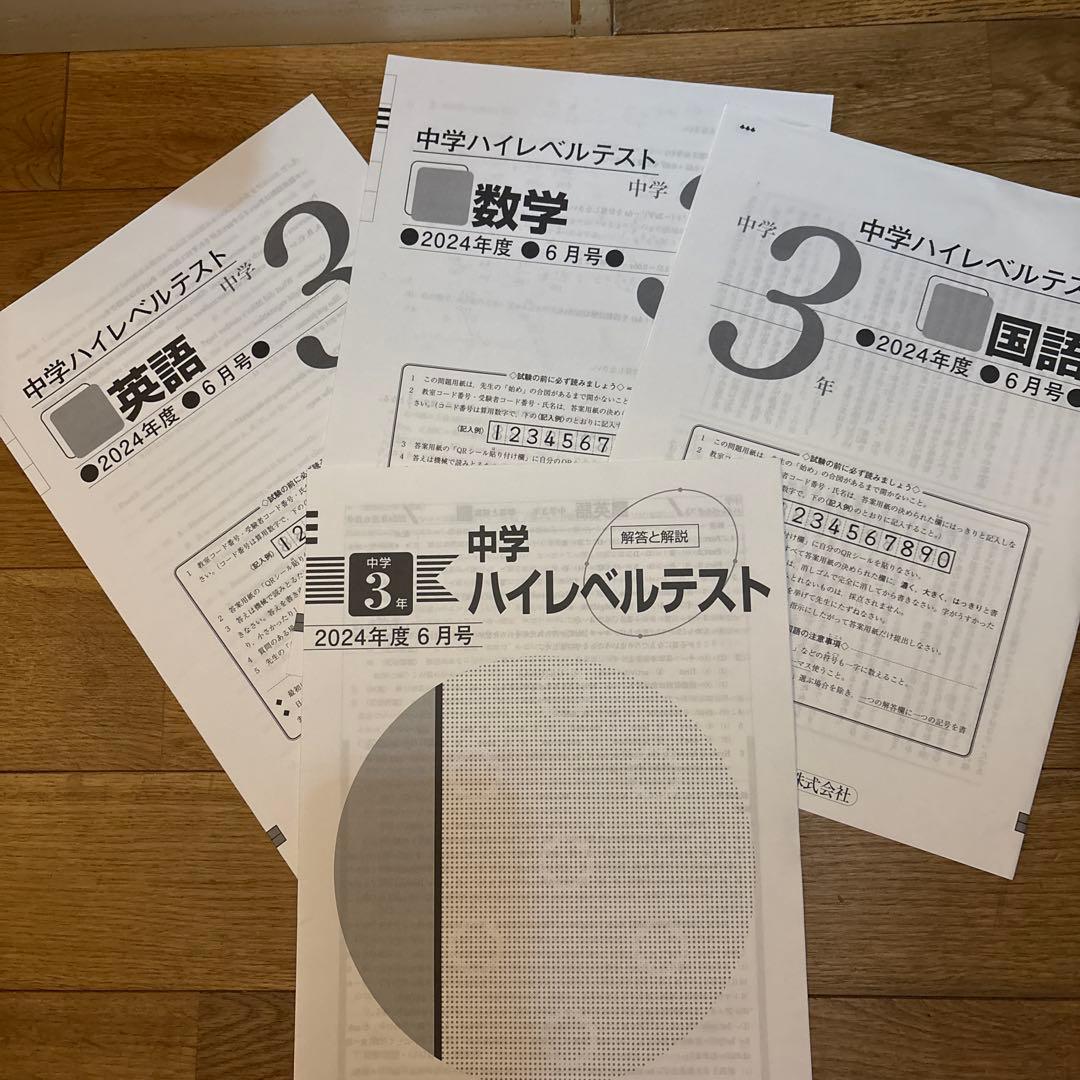 早稲アカ 中3 ハイレベルテスト 2024年度4月〜1月 必修 特訓選抜