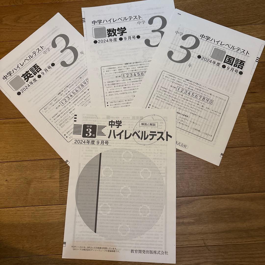 早稲アカ 中3 ハイレベルテスト 2024年度4月〜1月 必修 特訓選抜