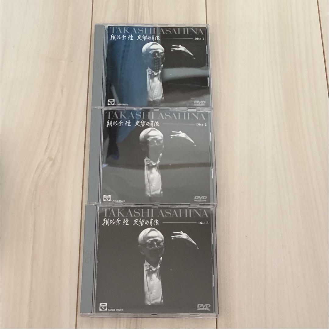 朝比奈 隆  交響的肖像  見本品 非売品