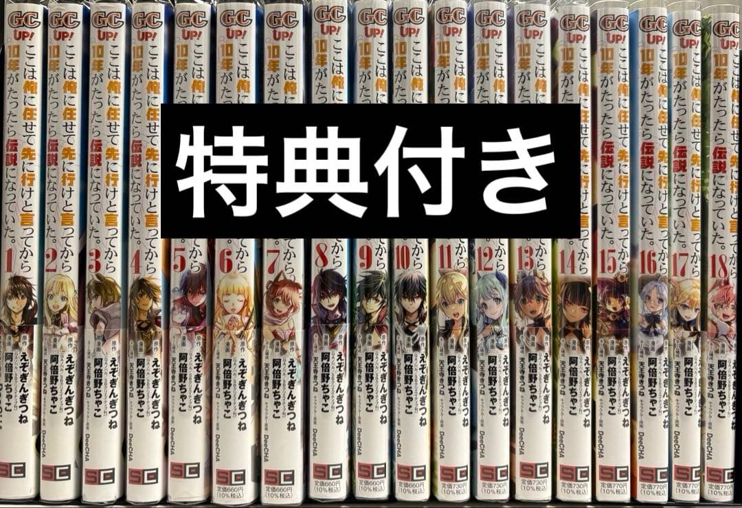 ここは俺に任せて先に行けと言ってから10年がたったら伝説になっていた。 全巻
