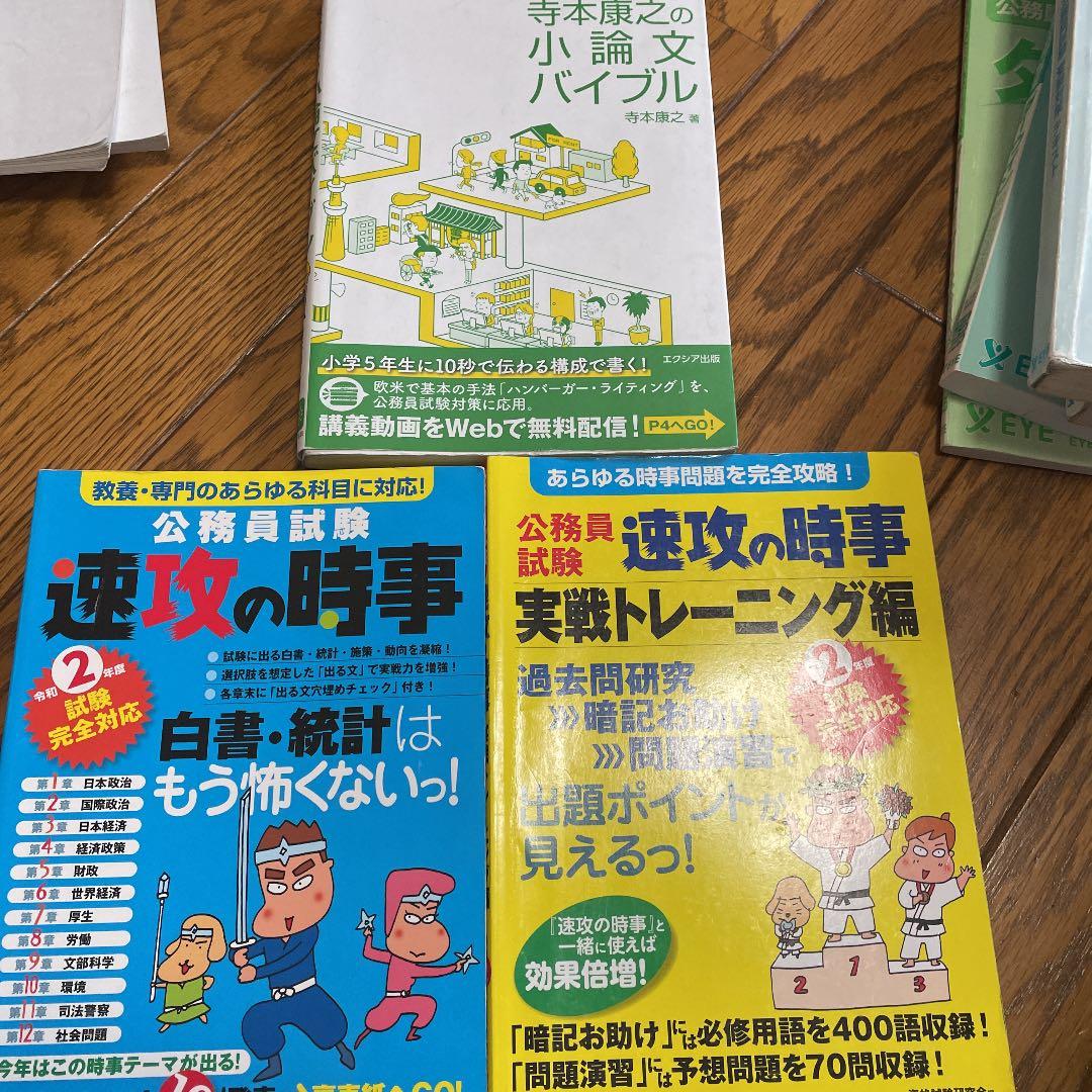 公務員試験教材