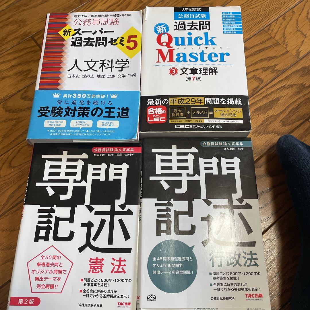 公務員試験教材