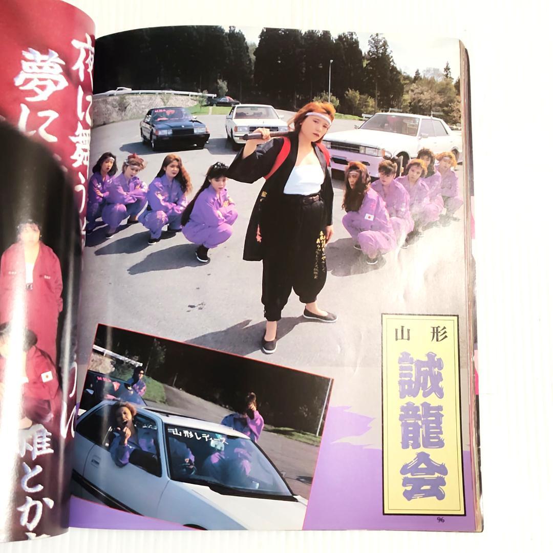 【当時物】 ティーンズロード増刊 男子禁制Ⅱ まるごとレディス 男子禁制2