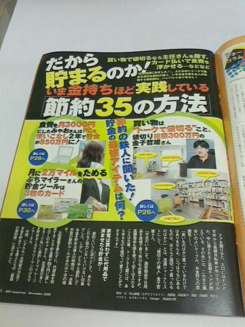 BIG tomorrow (ビッグ・トゥモロウ) 2009年 12月号 [雑誌]