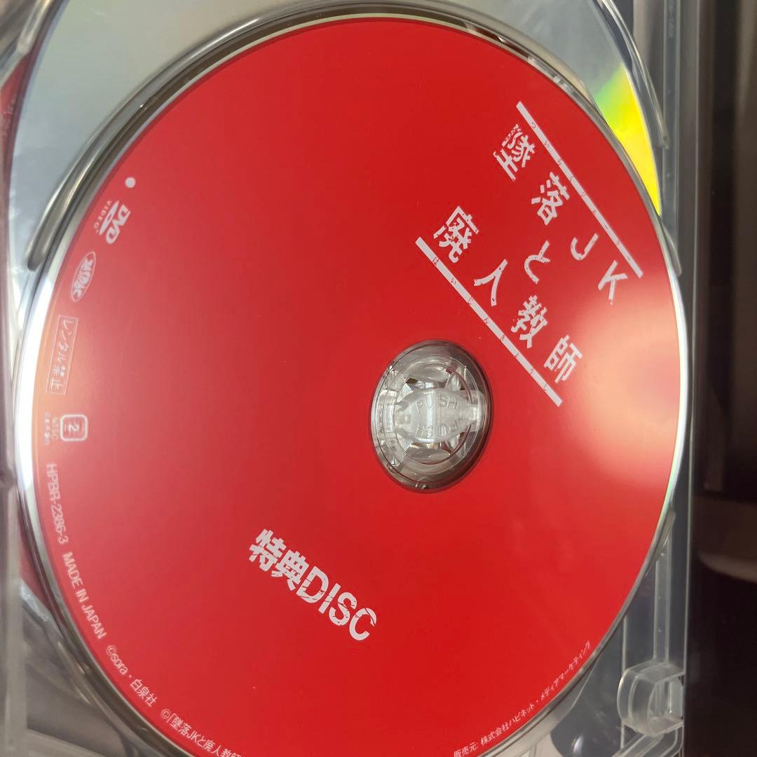 墜落JKと廃人教師 DVD