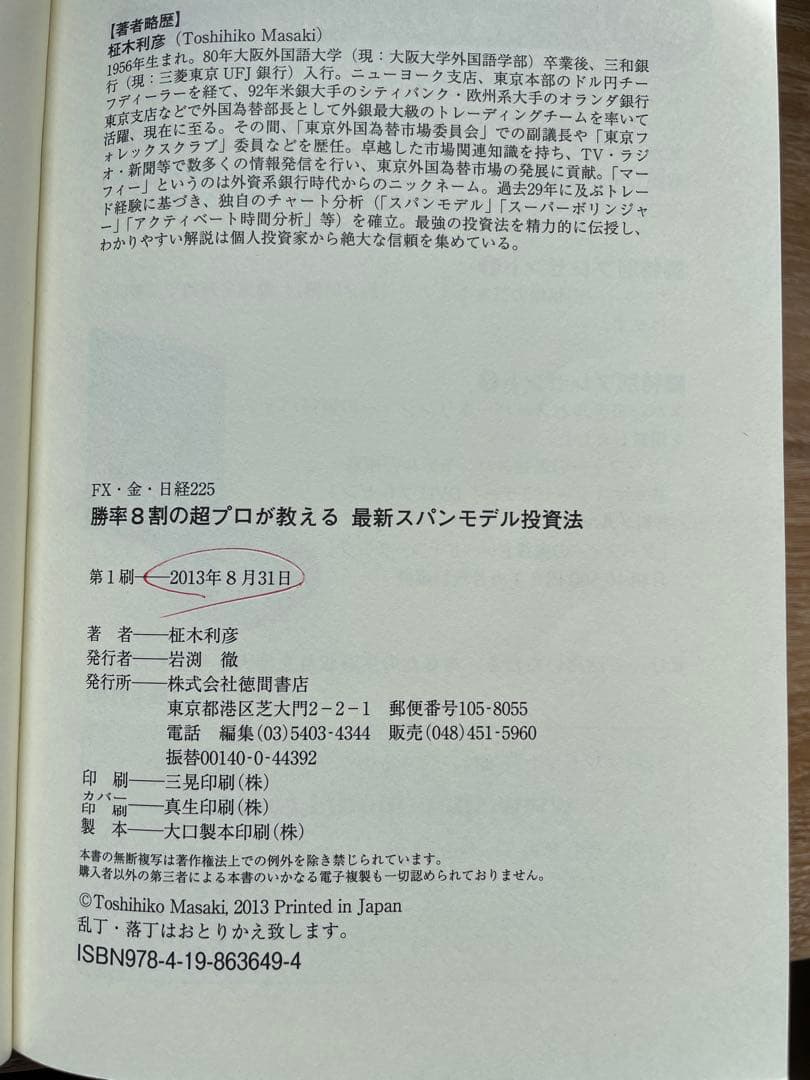（私文転記）スパンモデル FX投資法 松木利彦