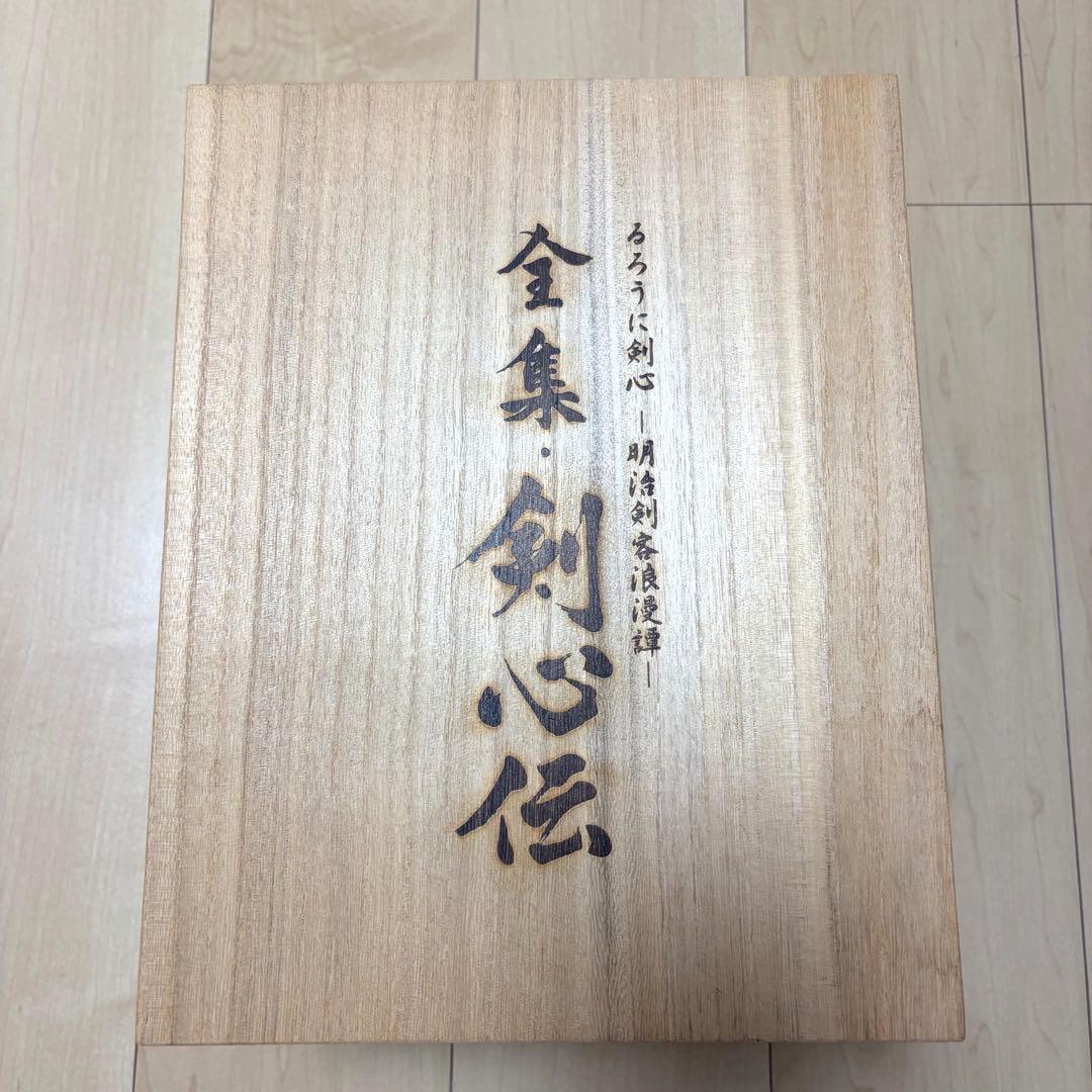全集・剣心伝 DVD-BOX るろうに剣心