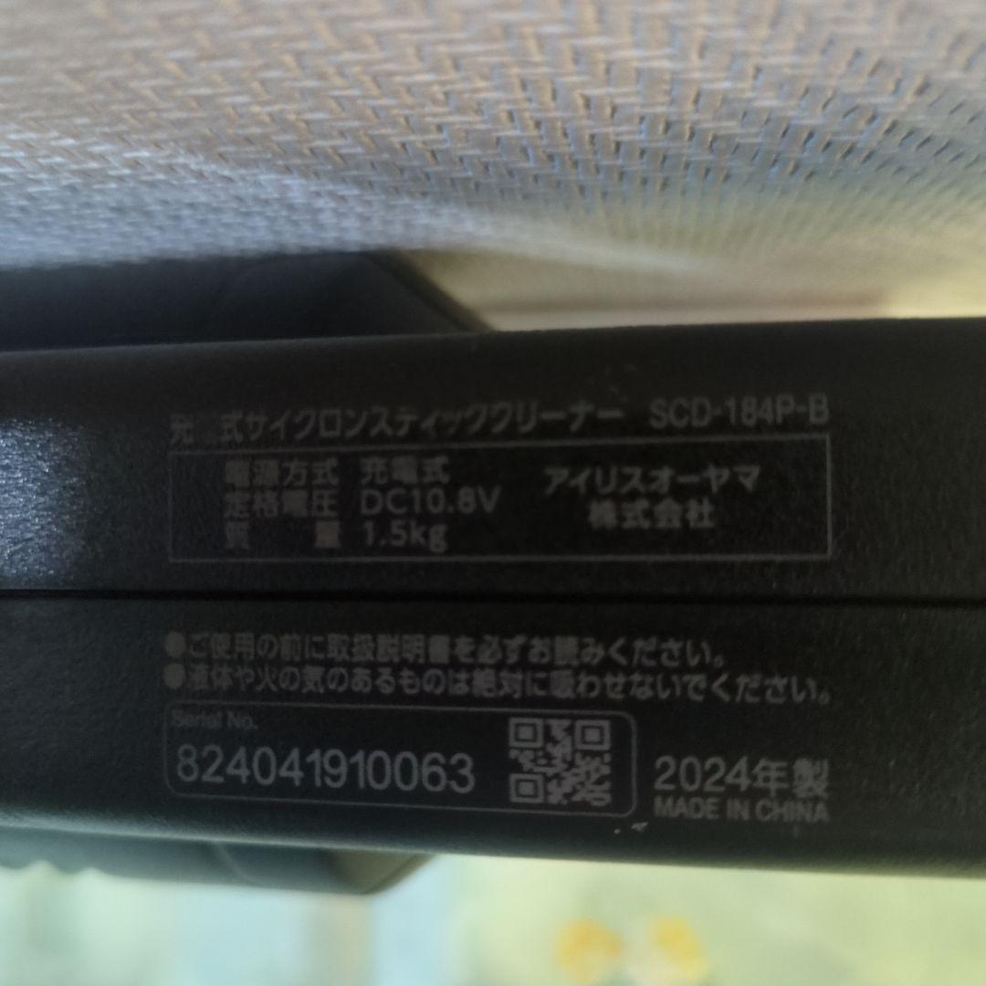 アイリスオーヤマ　充電式スティッククリーナー SCD-184P-B 2024年製