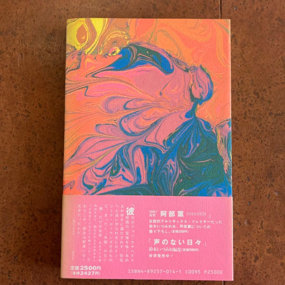 鈴木いづみ　7冊セット