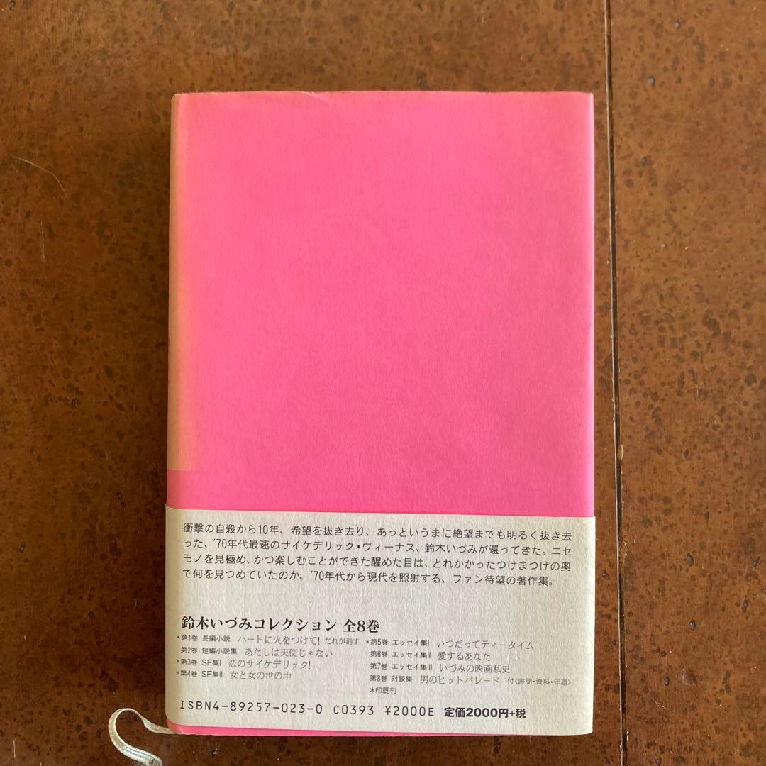 鈴木いづみ　7冊セット