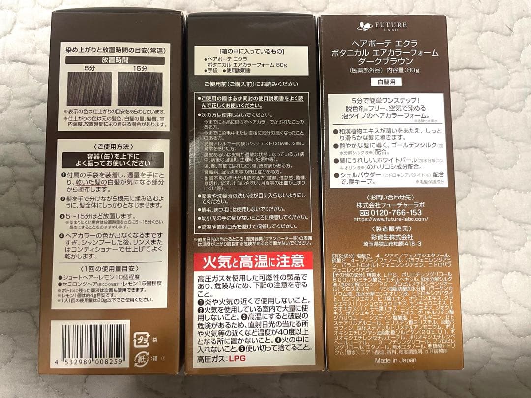 ヘアボーテ　エクラ　ボタニカル　エアカラーフォーム　ダークブラウン　3個セット
