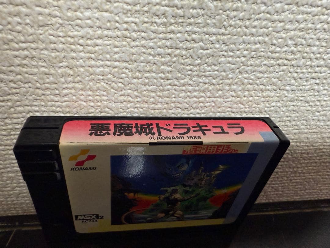 msx 悪魔城ドラキュラ　店頭用非売品　レア　ゲーム