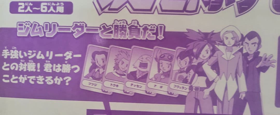 【未開封】90年代　めざせ！ポケモンマスターゲーム ボードゲーム TOMY