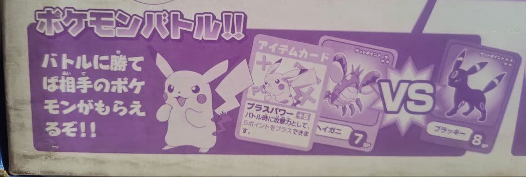 【未開封】90年代　めざせ！ポケモンマスターゲーム ボードゲーム TOMY