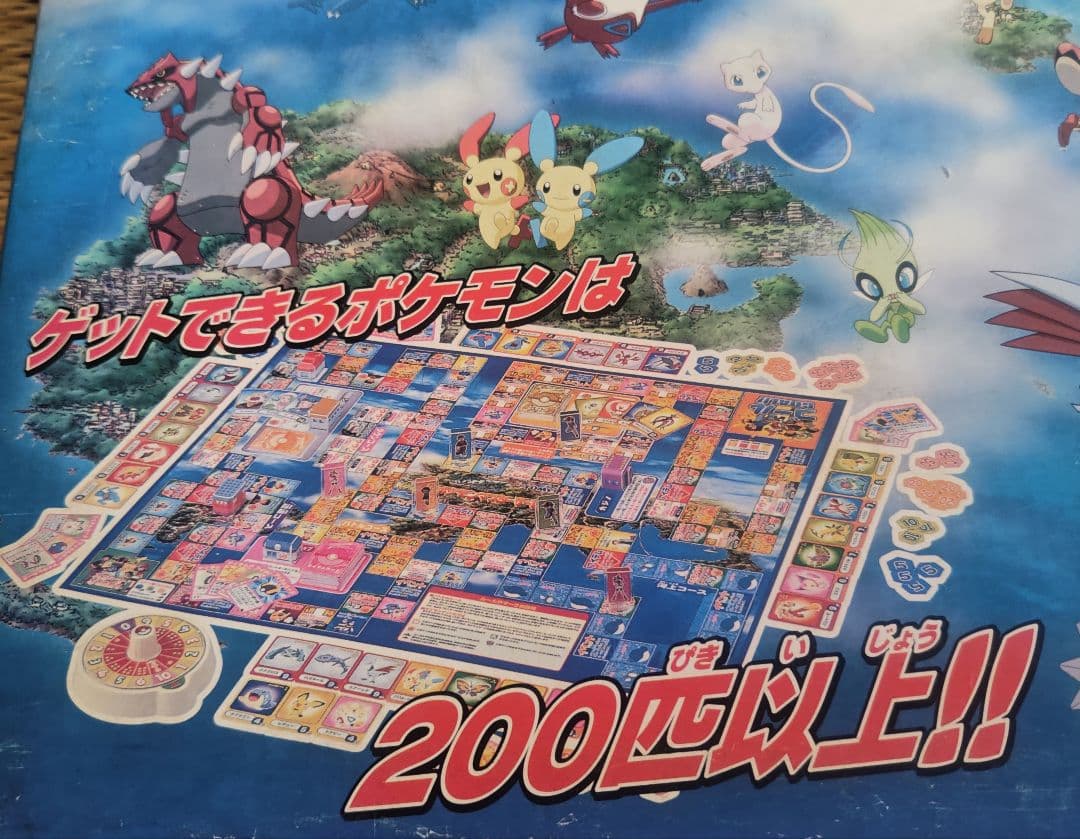 【未開封】90年代　めざせ！ポケモンマスターゲーム ボードゲーム TOMY