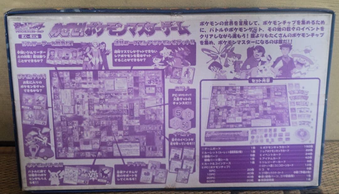【未開封】90年代　めざせ！ポケモンマスターゲーム ボードゲーム TOMY
