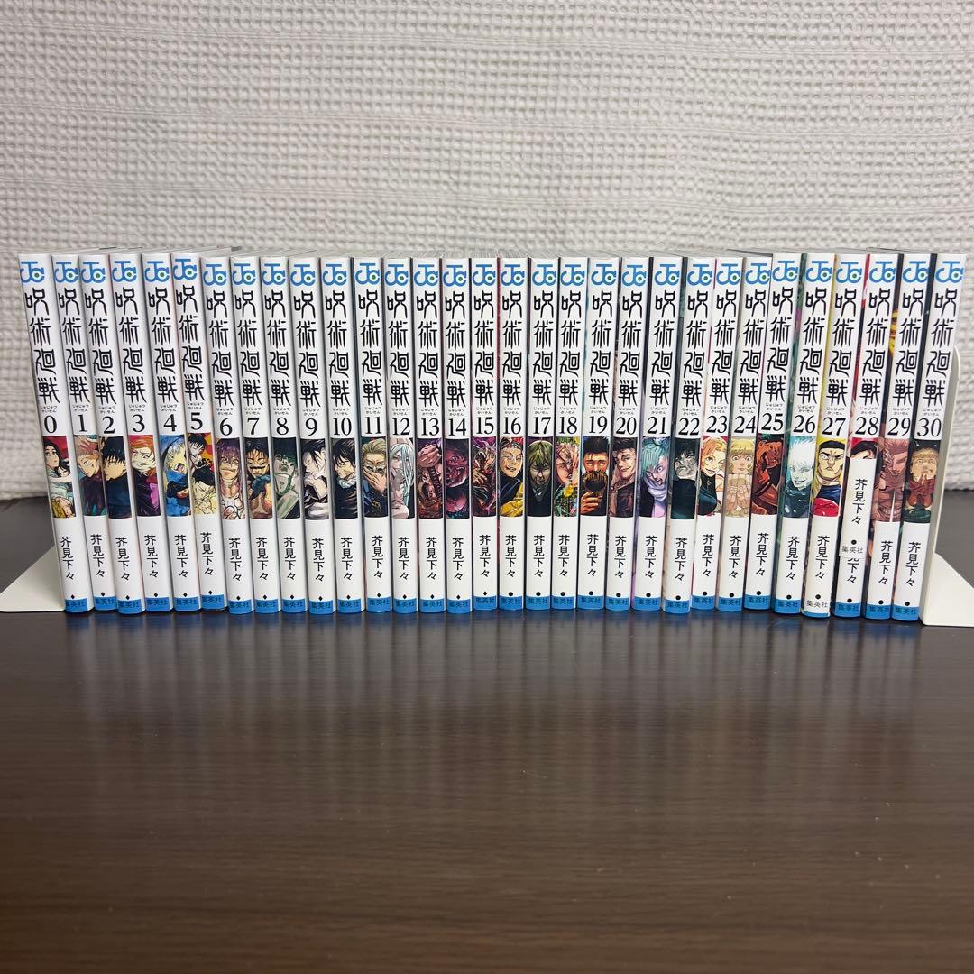 呪術廻戦 0〜30巻 31冊 初版多数 美品 帯付 死滅回游
