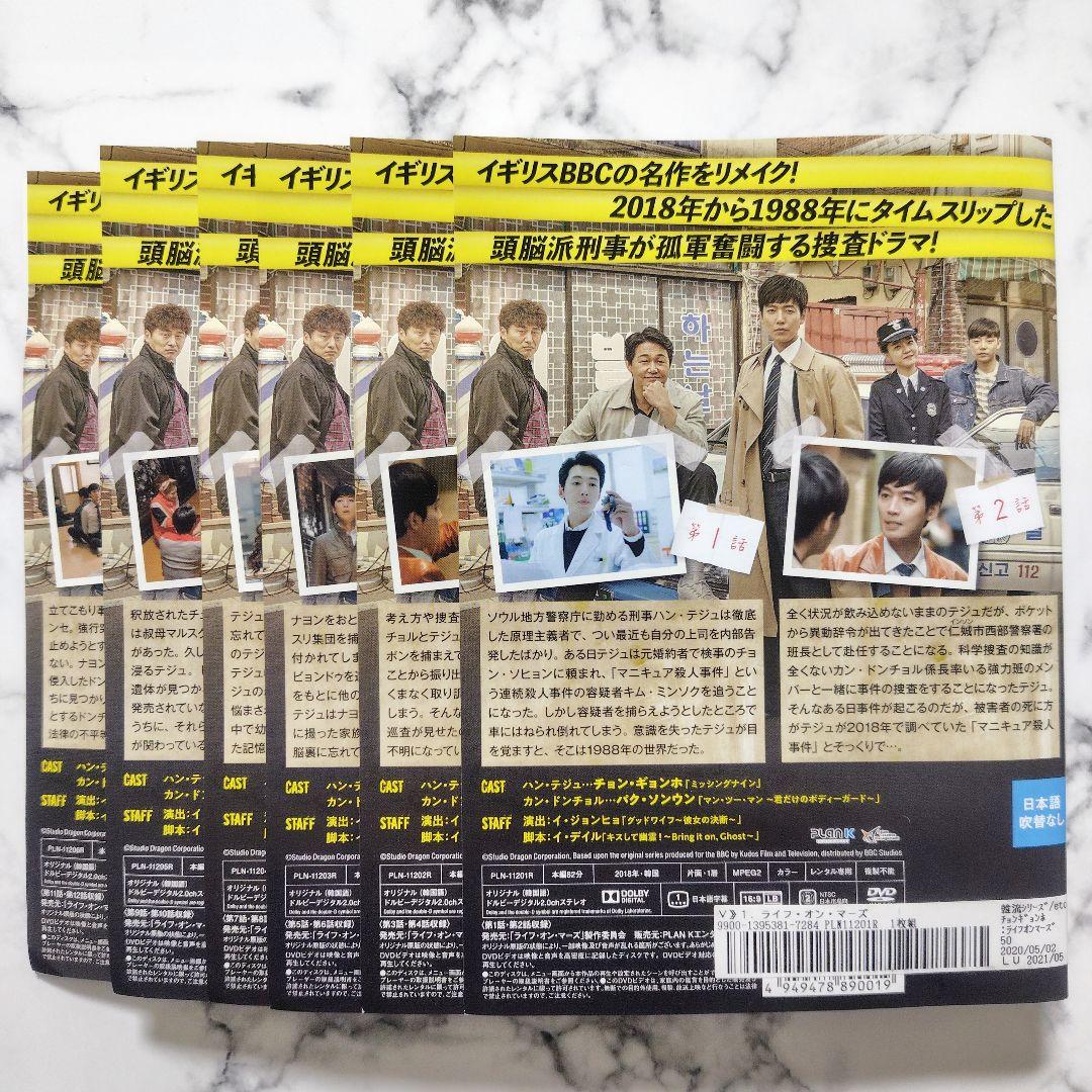 チョン・ギョンホ★パク・ソンウン『ライフ・オン・マーズ』レンタル落ちDVD★全巻