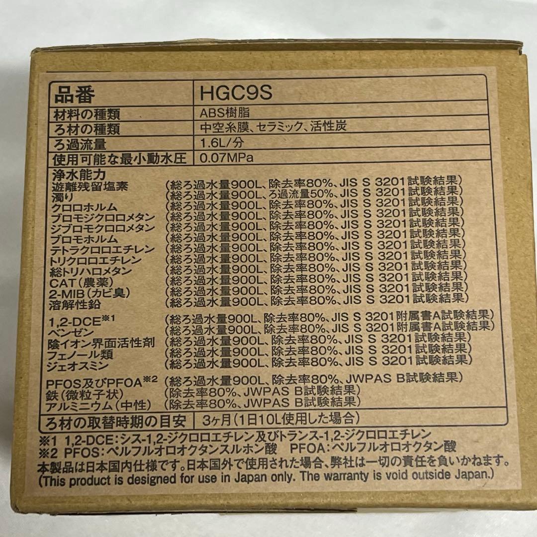 クリンスイ　浄水カートリッジ　HGC9S