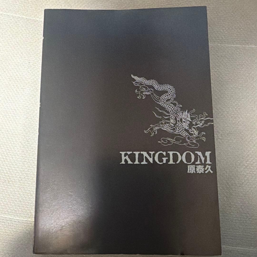 キングダム 1巻 初版