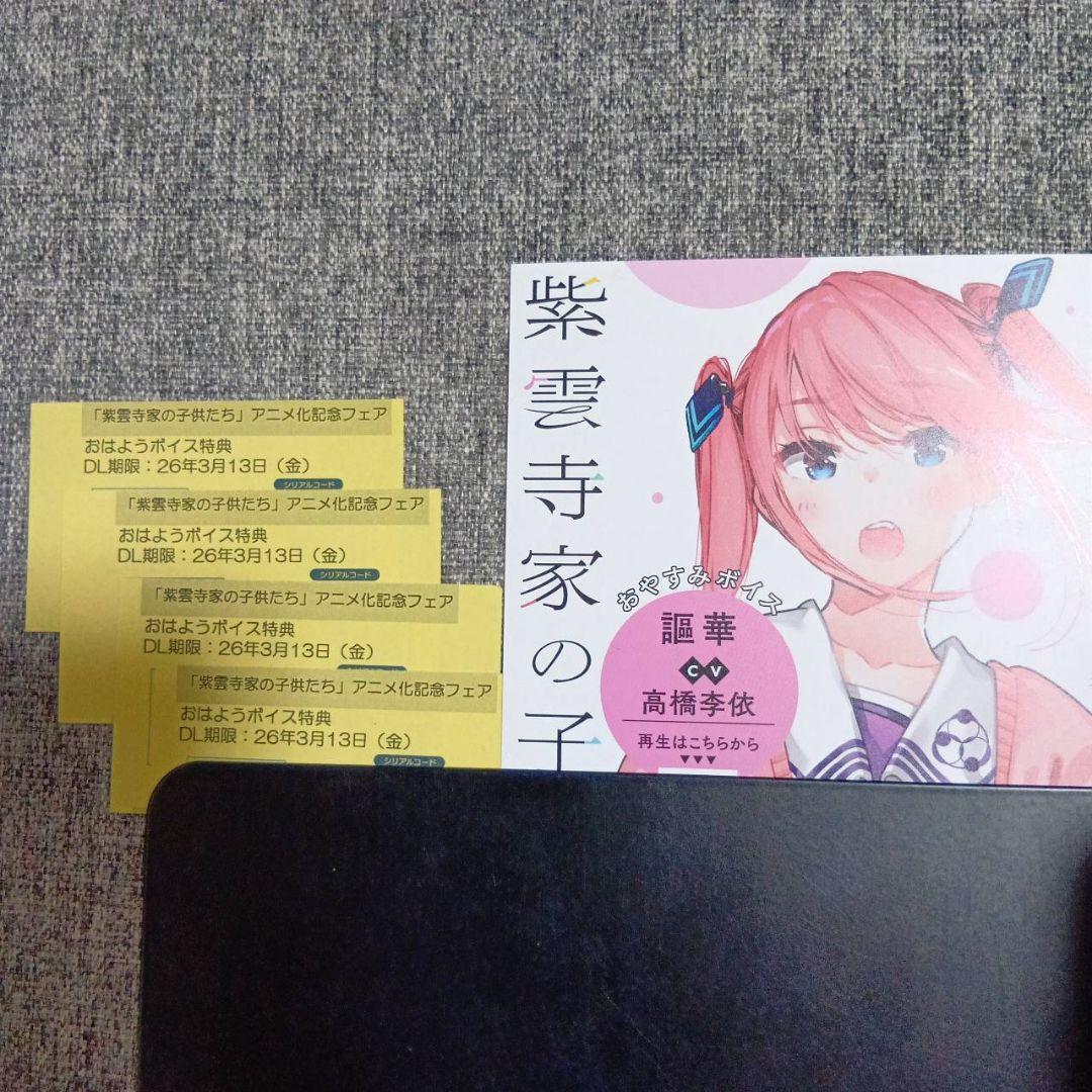 紫雲寺家の子供たち 全巻 初版 帯付き 新品 ポストカード 特典