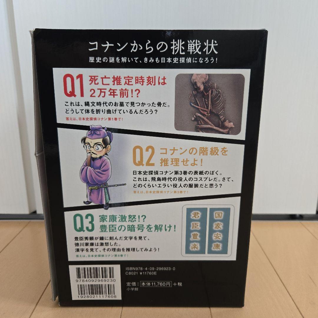 日本史探偵コナン(全12巻セット)　全冊透明カバー付き　歴史　コナン　社会　漫画