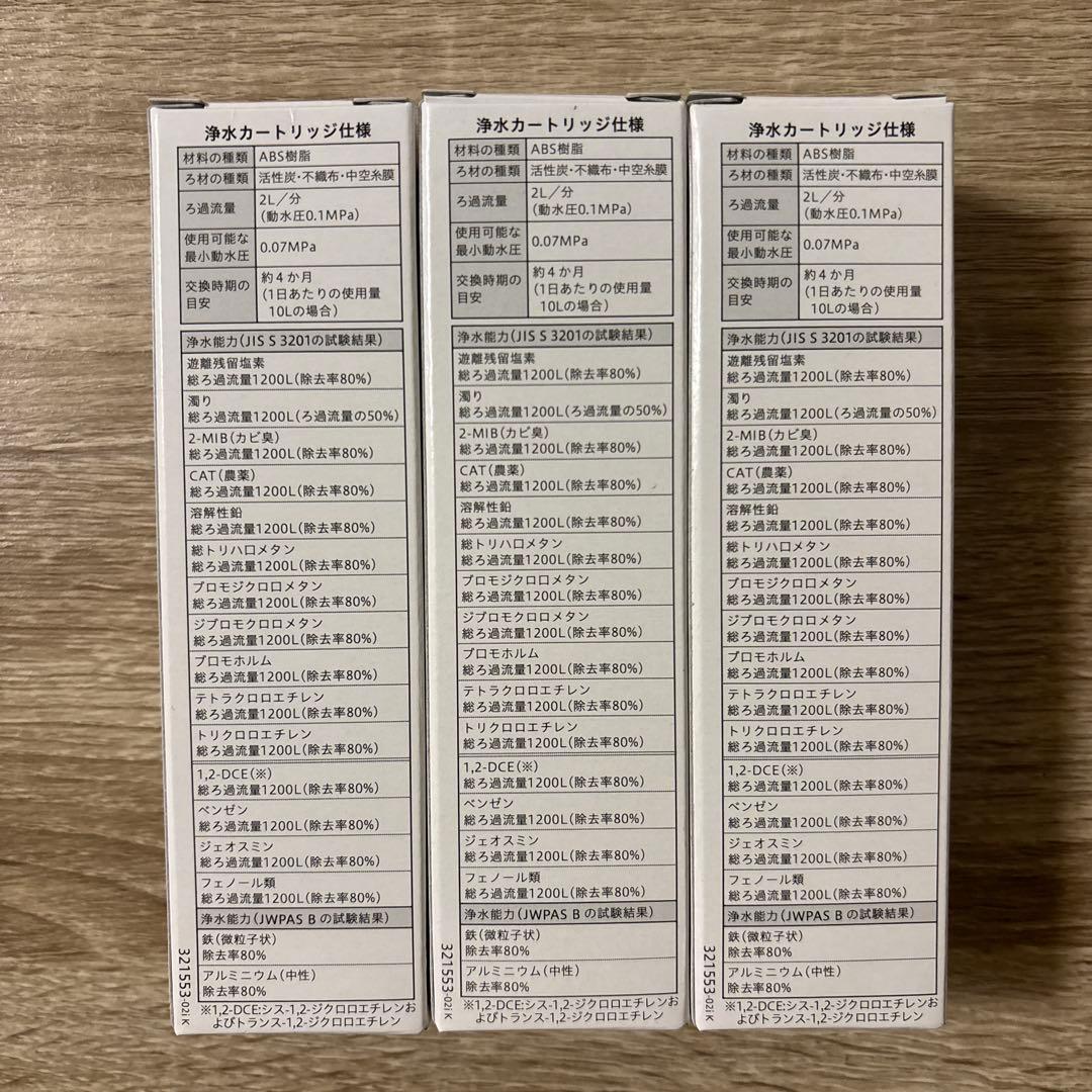 KVK PZS180 浄水器カートリッジ　浄水器内蔵水栓 ３個入　交換