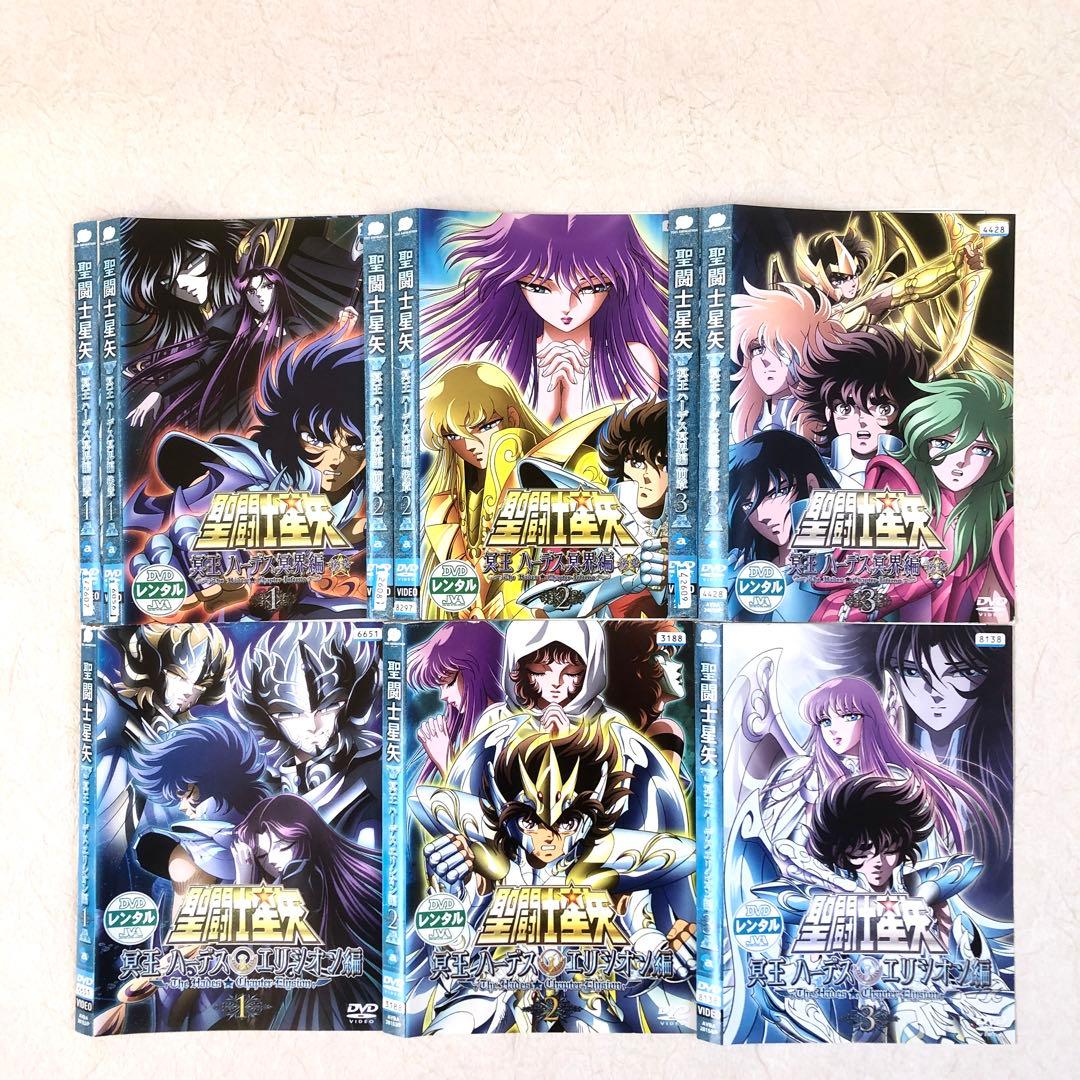 聖闘士星矢 冥王 ハーデス 冥界編 前後章,エリシオン編 全9巻 DVD