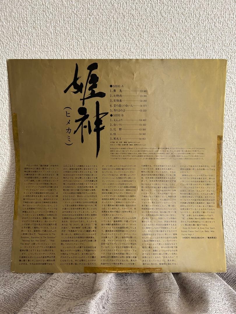 風神 まほろば レコード 邦楽 12インチ（中古）