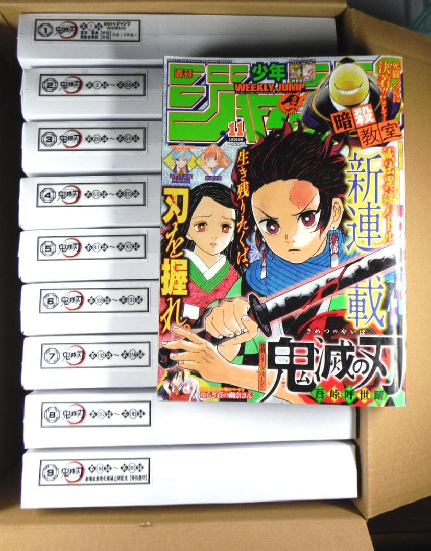 鬼滅の刃【全話】雑誌掲載分切り取り希少コレクション