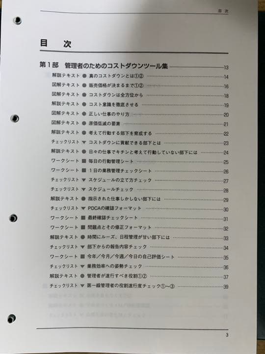 コピーして使う! 全社・部門別コストダウンツール集