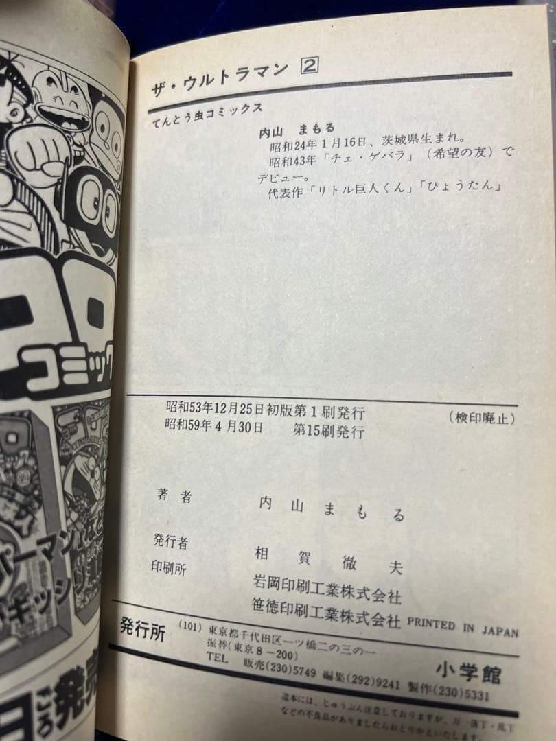 【小学館】ザ・ウルトラマン・全4巻 /内山まもる 全4巻セット