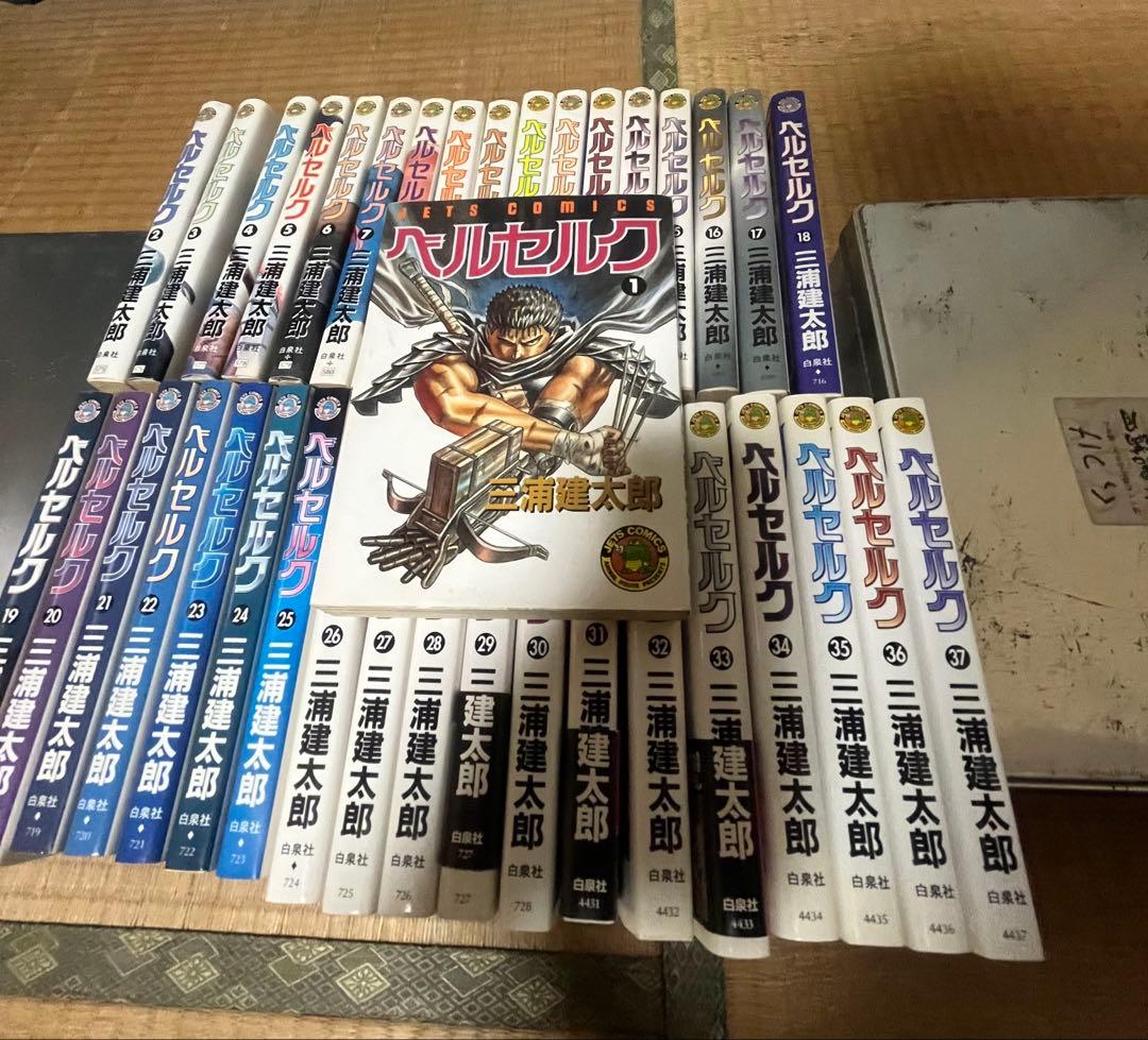 ベルセルク　1〜３７巻　まとめ売り　中古　全巻セット