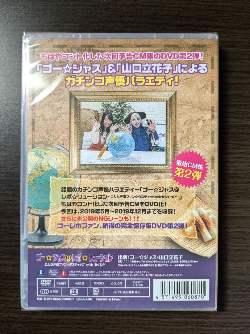 廃盤：ゴー☆ジャス＠レボ☆リューション こんな声優ファン☆タスティック ちくわP