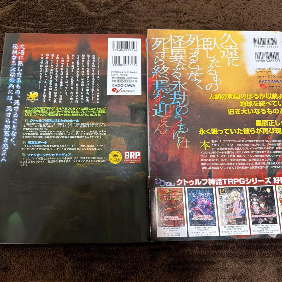 クトゥルフ神話TRPG ルールブックセット（バラ売り○）