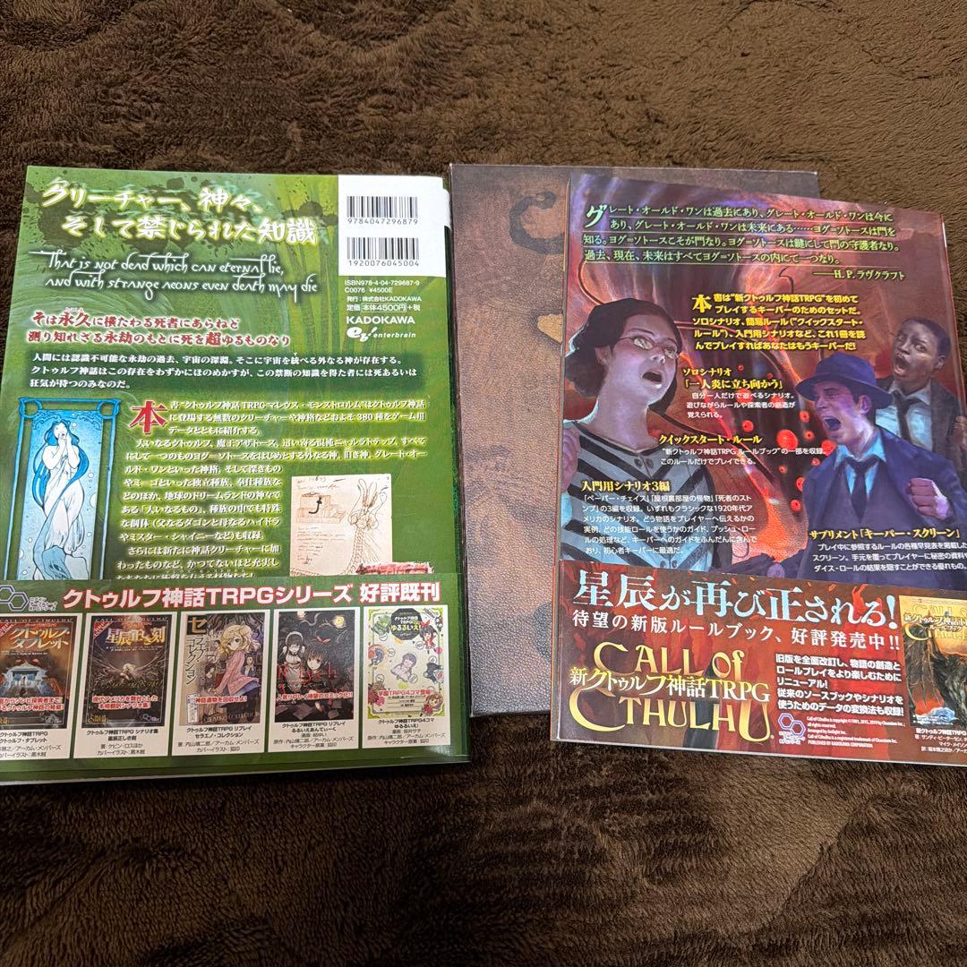 クトゥルフ神話TRPG ルールブックセット（バラ売り○）