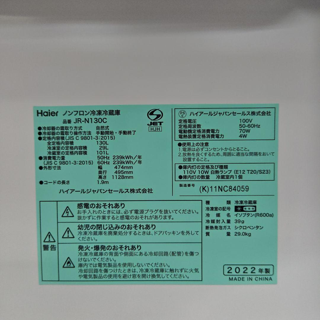 Haier ハイアール JR-N130C 冷凍冷蔵庫