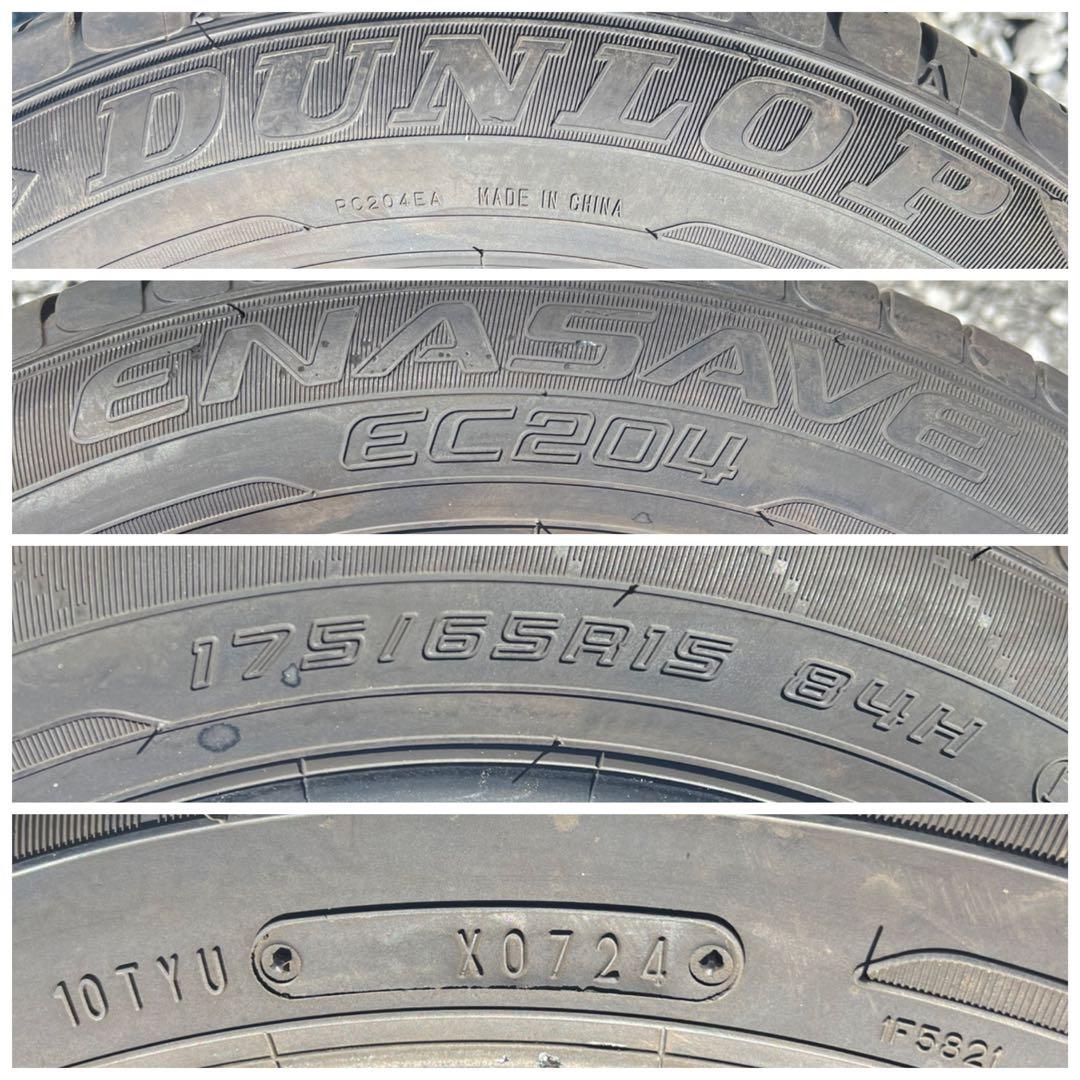 ダンロップ　エナセーブ　ec204 175/65r15 24年製　バリ山　9部山