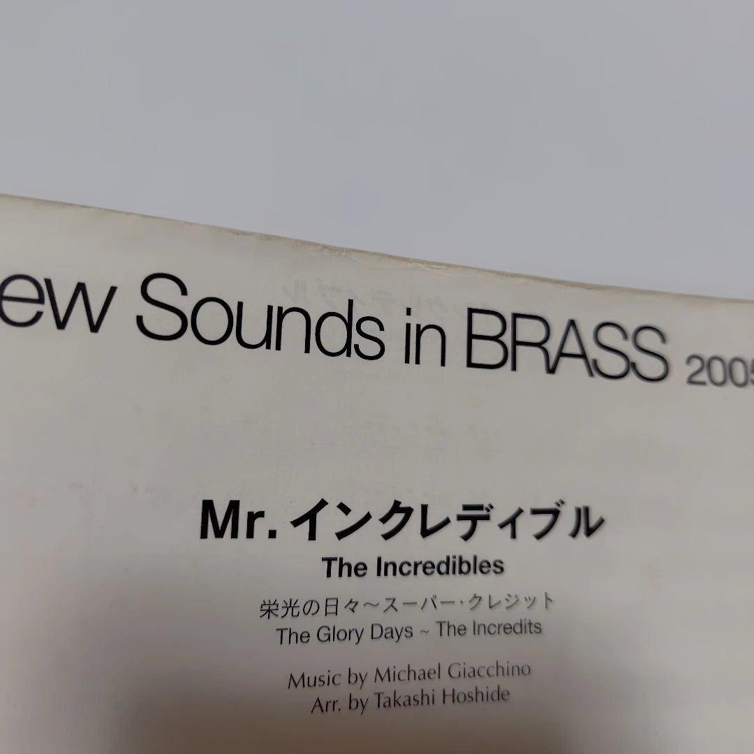 Mr. インクレディブル New Sounds in BRASS 2005