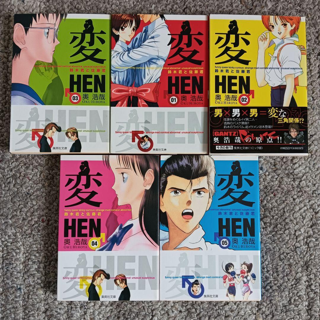 『全巻初版』 変 HEN 全巻 全巻セット 奥浩哉
